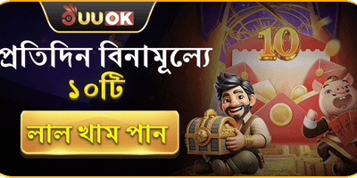 প্রতিদিনের লাকি রেড খাম বোনাস promotion