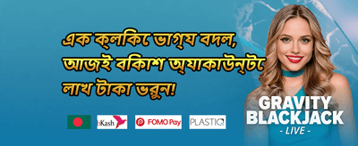 ওয়েলকাম বোনাস promotion