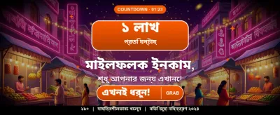 আজই জয়েন করুন ৬৭৭৭৭ অ্যাপে banner image